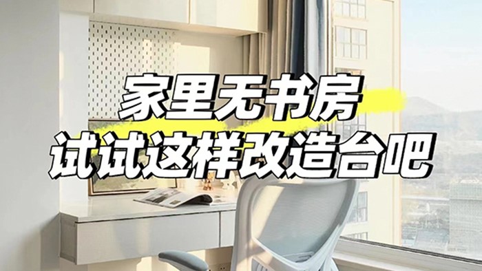 家里無書房？試試這樣改造陽臺吧??